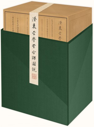 澄衷蒙学堂字课图说（全6册）