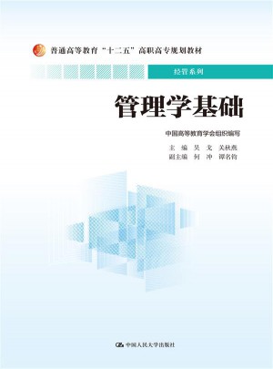 管理学基础