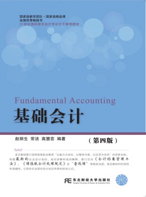 基础会计（第四版）图书