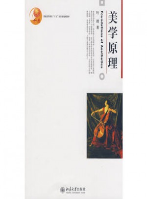 美学原理