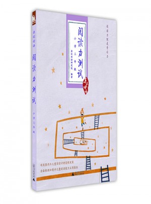 亲近母语：阅读力测试（小学三年级）图书