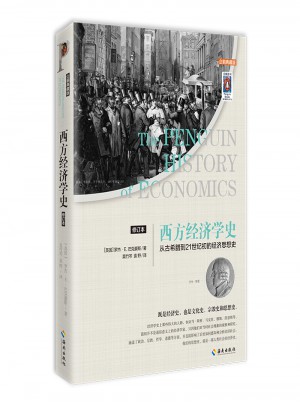 西方经济学史图书