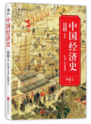 中国经济史图书