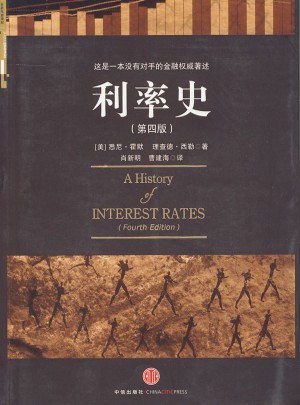 利率史（第四版）图书