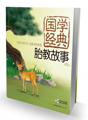 国学经典胎教故事