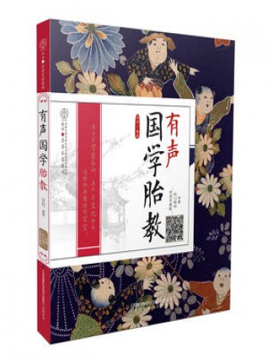 有声国学胎教（汉竹）