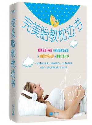 胎教枕边书（共3册）图书