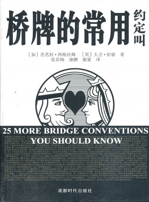 桥牌的常用约定叫