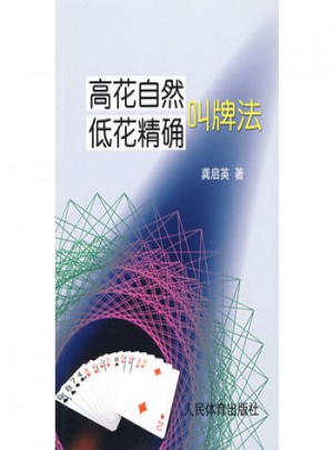 高花自然低花叫牌法