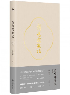 绮情楼杂记（足本）