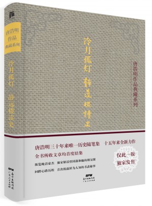 冷月孤灯·静远楼读史