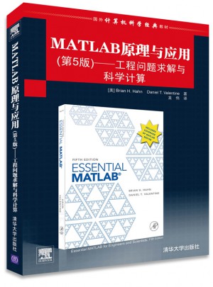MATLAB原理与应用（第5版）·工程问题求解与科学计算