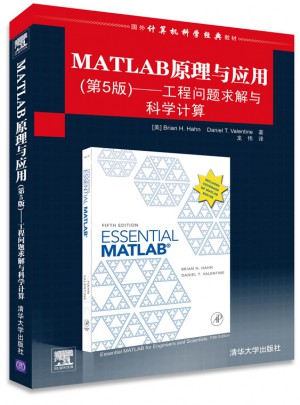 MATLAB原理与应用（第5版）·工程问题求解与科学计算
