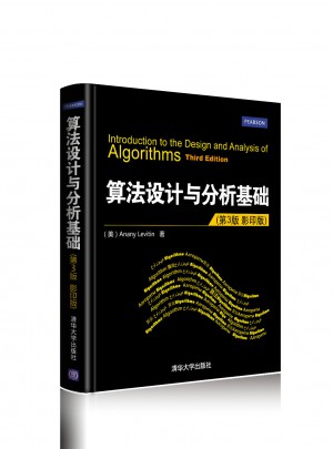 算法设计与分析基础（第3版·影印版）图书