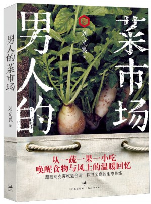 男人的菜市场