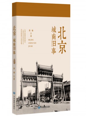北京：城南旧事