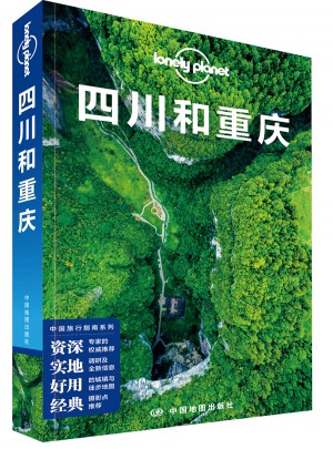 孤独星球Lonely Planet旅行指南系列·四川和重庆（第三版）图书