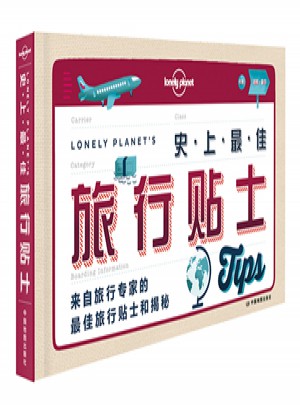 孤独星球Lonely Planet旅行读物系列:史上旅行贴士图书