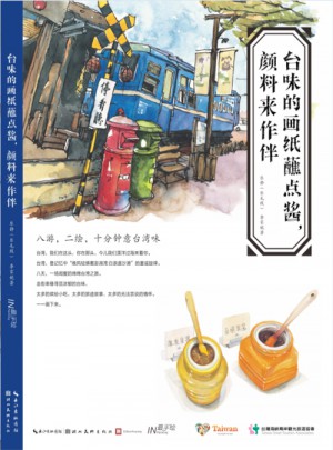 最手绘·台味的画纸蘸点酱，颜料来作伴