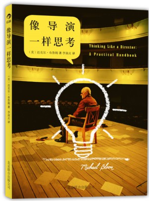 像导演一样思考