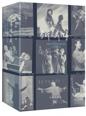 当戏已成往事图书