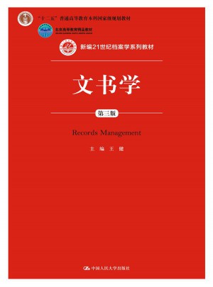 文书学（第三版）