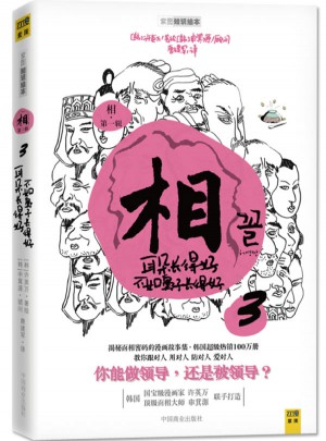 相：耳朵长得好、不如鼻子长得好图书