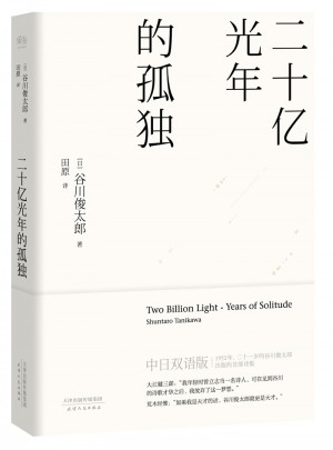 二十亿光年的孤独