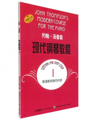 约翰·汤普森现代钢琴教程(1)（原版引进）