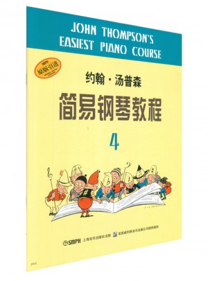 约翰·汤普森简易钢琴教程4