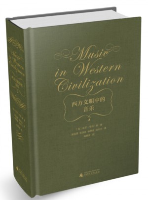 西方文明中的音乐