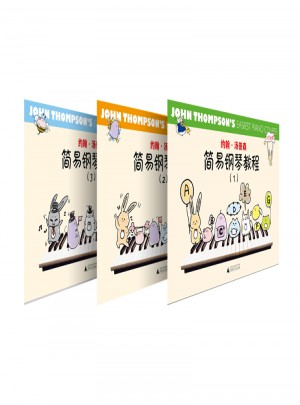 约翰·汤普森简易钢琴教程（原版引进）（1-3）