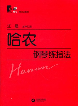 哈农钢琴练指法图书