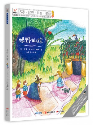 快乐鸟拼音读物国际版：绿野仙踪（6-8岁）图书