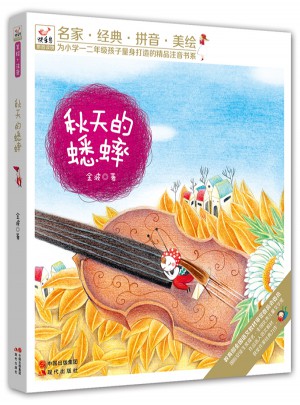 快乐鸟系列拼音读物：秋天的蟋蟀图书