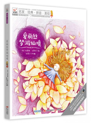 快乐鸟拼音读物国际版：爱丽丝梦游仙境（6-8岁）图书