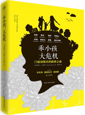 乖小孩，大危机