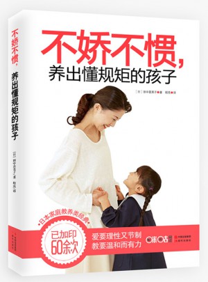 不娇不惯，养出懂规矩的孩子