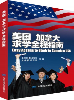 美国、加拿大求学全程指南