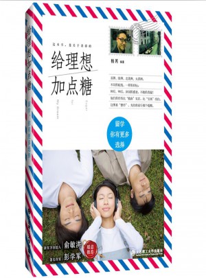 给理想加点糖：留学，你有更多选择！