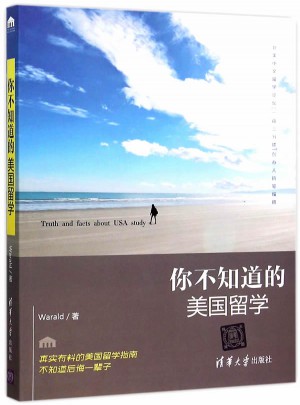 你不知道的美国留学