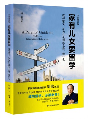 家有儿女要留学