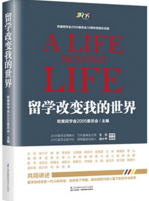 留学改变我的世界