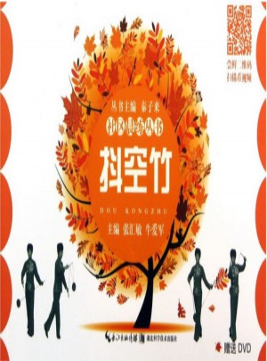 抖空竹-社区晨练丛书