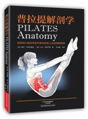 普拉提解剖学图书