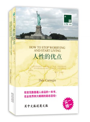 人性的优点·双语译林