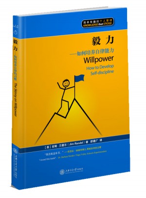 毅力·如何培养自律的习惯
