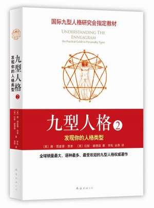 九型人格2：发现你的人格类型