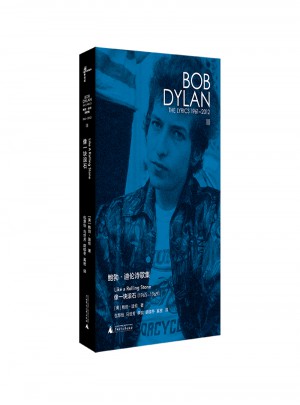 鲍勃·迪伦诗歌集（1961—2012）：像一块滚石图书