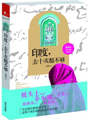 印度，去十次都不够